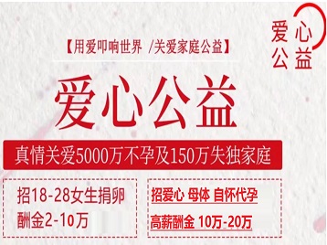 山阳捐卵助孕生子 爱心志愿者招募